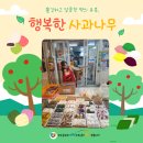 행복한사과나무떡