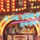 주크박스 뮤지컬 써니텐 이미지