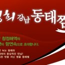 강남동태찜 이미지