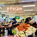 일점오닭갈비 | 강원도 춘천 닭갈비 맛집 일점오 1.5 본점 후기