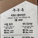 삼계1길 | 안국 맛집 :: 웨이팅 필수라는 이북식 삼계백반 '무구옥' 평일 현장대기 오픈런 후기
