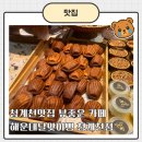 달맞이로 | 청계천맛집 추천, 상하이 버터떡 맛집 해운대달맞이빵 청계천점 방문후기