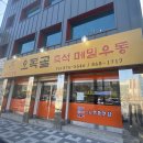 선인고등학교 | 도화동 우동맛집 오목골 즉석 메밀우동 24시간영업 모자라~