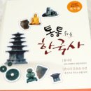 FunFun북아트 | 역사팝업북만들기 펀북에듀로 초등한국사 공부하기