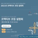 한스코칭 이미지