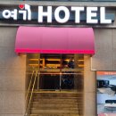 여기호텔 이미지