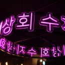 간판상회 이미지