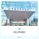 생활과학교실B | 아이랑 가기 좋은 창원 과학체험관 방문 후기