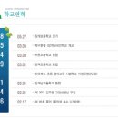 장계초등학교 이미지