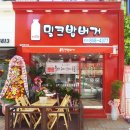 밀크밥버거모현점 이미지