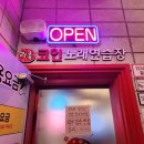 락휴 코인노래연습장 동아대점 이미지