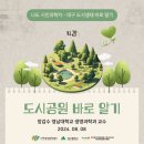 나도 시민과학자 - 대구 도시생태 바로 알기 이미지