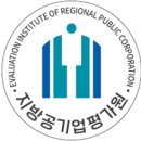 지방공기업평가원