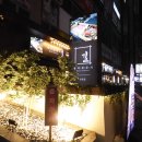 길세로이무시 화명점 이미지