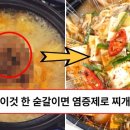 “국물 자체가 보약이 됩니다” 30년 경력 셰프가 알려주는 꼬린내 안나고 호불호없는 완벽 된장찌개 레시피 이미지