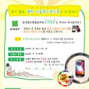 한국원자력문화재단 KNEF는 무엇의 약자일까요? 햅틱과 햄버거를 드려요! 이미지
