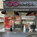 박태수안경 이미지