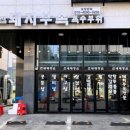 대장군집 - 김포시 김포한강9로75번길 16 | 대장군집
