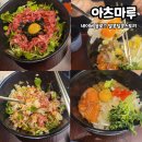 마루콩콩 | 이대역맛집 이대 정문 앞 고급진 일식당 아츠마루 유케동 연새장동 솔직후기