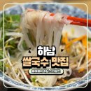 에렉스페이페이스타필드 | 하남 스타필드 쌀국수 맛집 신세계 백화점 지하 페이페이 내돈내산 후기