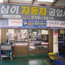 동창자동차공업사 이미지