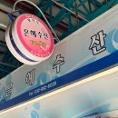 은혜수산 네이버블로그