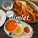 송송마케팅 | Gimlet) 예약 필수인 고급 파인다이닝, 필수메뉴 및 가격, 데이트 기념일 맛집 추천, 내돈내산 솔직후기