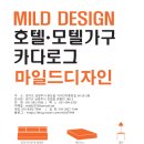 마일드디자인