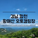 황매산오토캠핑장 숲속화장실 | 경남 합천 황매산오토캠핑장 제1캠핑장 D숲속 두팀전용사이트 후기