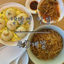 계화중식 | [강남역 맛집] 깔끔한 분위기와 맛 강남역 딤섬 맛집 ‘쑤항계절’ 후기