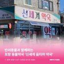 신세계옵티마약국 이미지