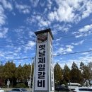 마두길 | 담양 메타세콰이어 노포 옛날제일식당숯불갈비-실망후기