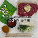 조선육회 | 송파역맛집 육회 육사시미 전문점 조선육회 송파점 포장 후기