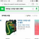 단기 아르바이트 입니다! 자라섬 스프링 사운드 페어 진행요원. 이미지