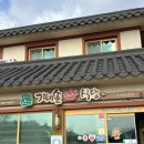 오대산 산채정식 | 강원도 평창 밥집 오대산가마솥식당 산채정식 후기
