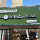 미라주마트 | 울산 북구 중산동 식육점 미소정육점 친절하고 신선한 고기 정육점