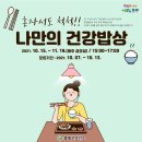 건강밥상수 네이버블로그