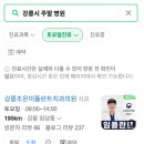강릉조은이플란트치과의원 이미지