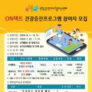 건강에 온(ON) 이미지