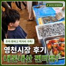 영천역사박물관 | 독립문 영천시장 후기, 주차 편하고 먹거리 많은 시장