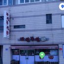 파삼쭈삼 - 진주시 도동천로 252 | 파삼쭈삼