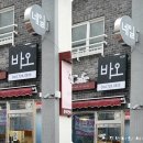 바오네일 - 중랑구 봉화산로 40 | 바오네일
