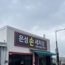 은성세차장 이미지