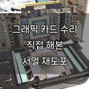 이엠텍솔루션 | 그래픽카드 수리, 서멀 재도포 직접 해봤습니다. 전후비교