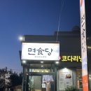 포항식당 | 포항 샤브샤브 맛집 추천｜면식당 샤브칼국수 포항본점 솔직후기