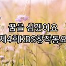 꿈을 심겠어요(1992년, 고상순 작사, 한지영 작곡) 이미지