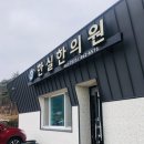한실한의원 이미지
