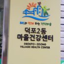 덕포2동 행정복지센터 이미지