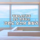 가풍 | 속초예쁜 감성 숙소 비 오는 날 힐링 4인가족 후기