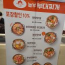 놀부부대NC수원터미널점 | NC수원터미널점 놀부부대찌개